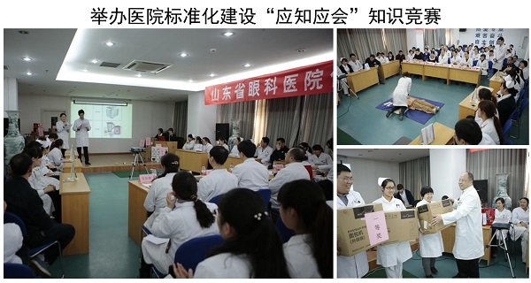 醫院標準化建設知識競賽