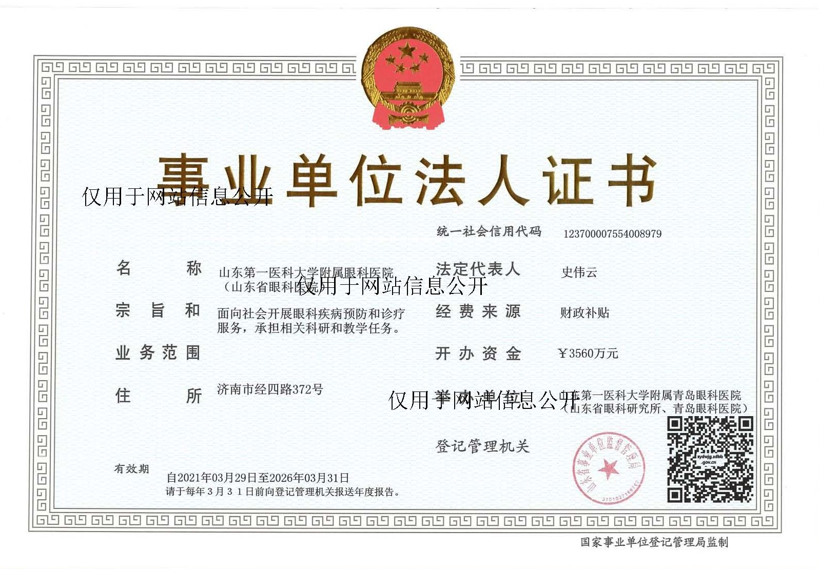 網站信息公開_頁面_2.jpg 網站信息公開_頁面_2.jpg