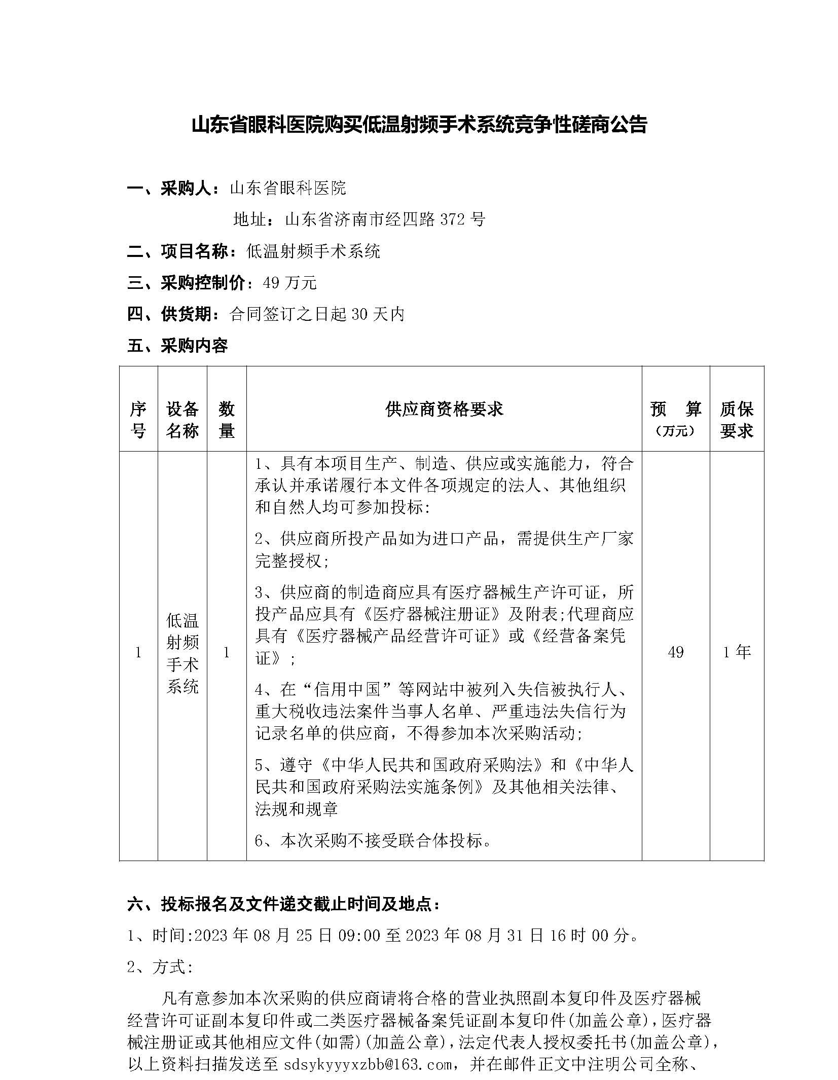 低溫射頻手術系統競爭性磋商公告_頁面_1.jpg